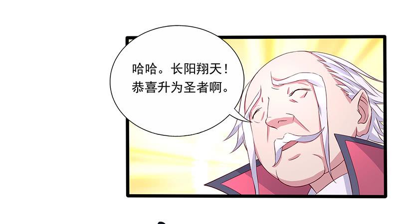 《混沌剑神（驯鹿版）》第23话 突破圣者 第25页