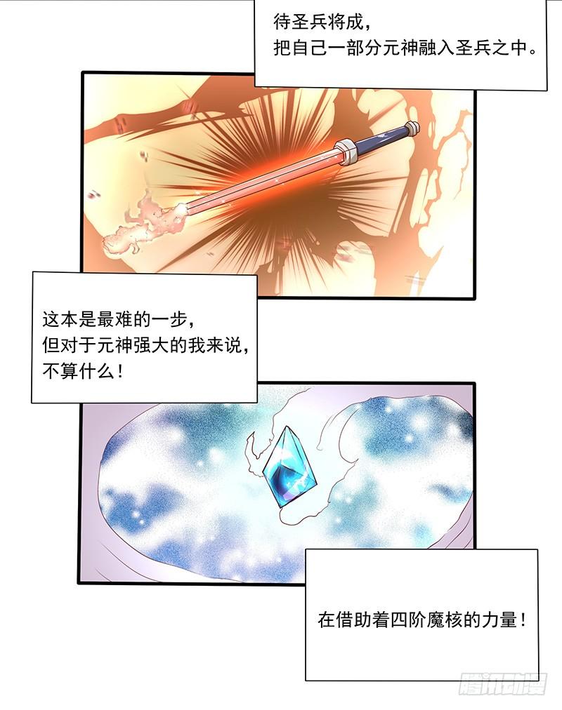 《混沌剑神（驯鹿版）》第23话 突破圣者 第4页