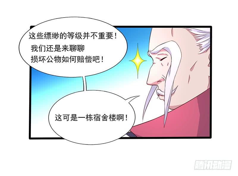 《混沌剑神（驯鹿版）》第23话 突破圣者 第28页