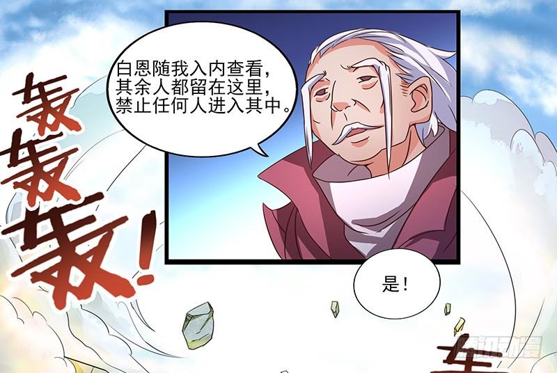 《混沌剑神（驯鹿版）》第23话 突破圣者 第15页