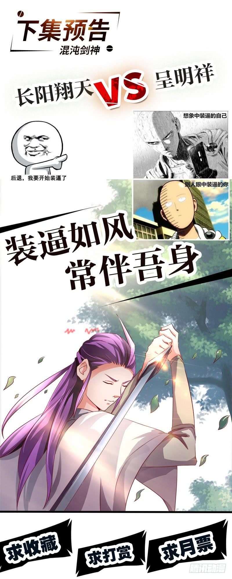 《混沌剑神（驯鹿版）》第24话 赐婚 第28页