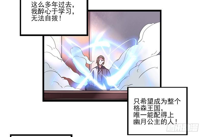 《混沌剑神（驯鹿版）》第24话 赐婚 第9页