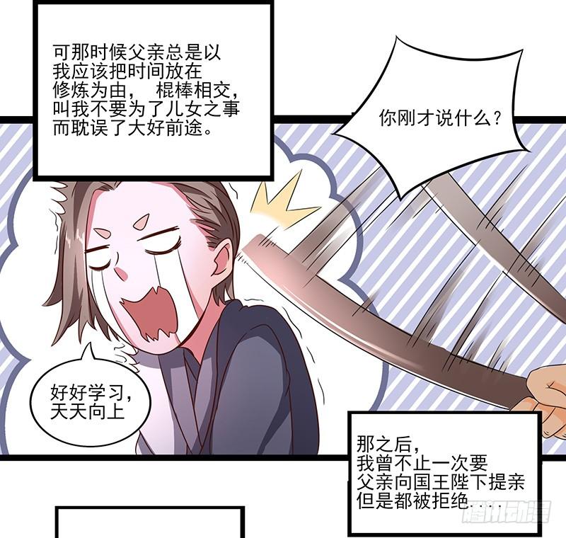《混沌剑神（驯鹿版）》第24话 赐婚 第8页