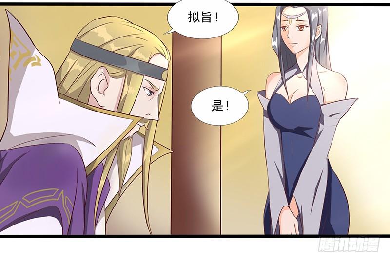 《混沌剑神（驯鹿版）》第24话 赐婚 第25页