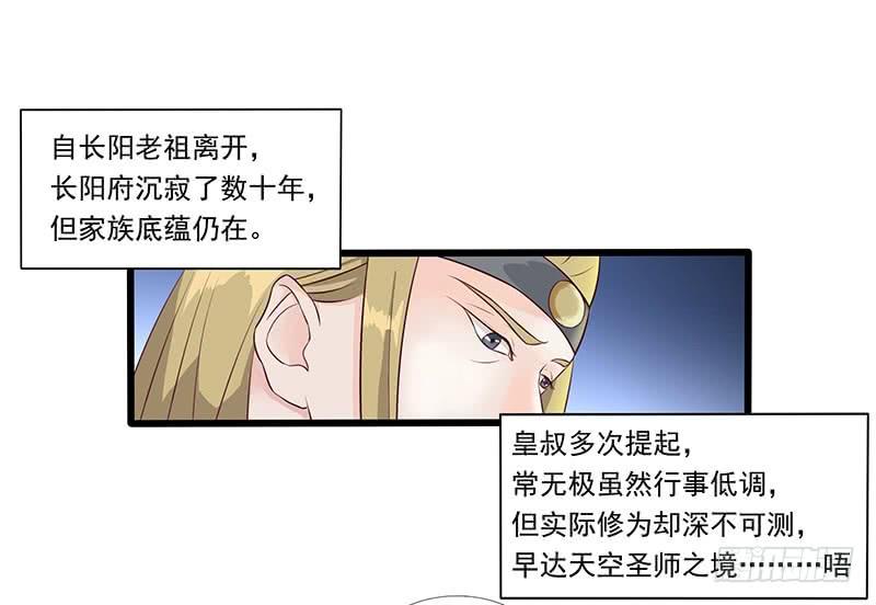 《混沌剑神（驯鹿版）》第24话 赐婚 第24页