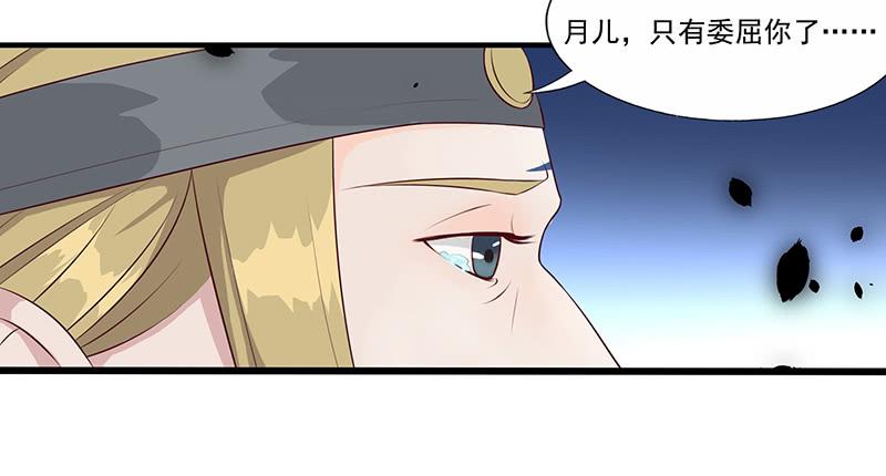 《混沌剑神（驯鹿版）》第24话 赐婚 第27页