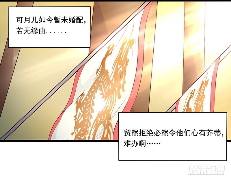 《混沌剑神（驯鹿版）》第24话 赐婚 第19页