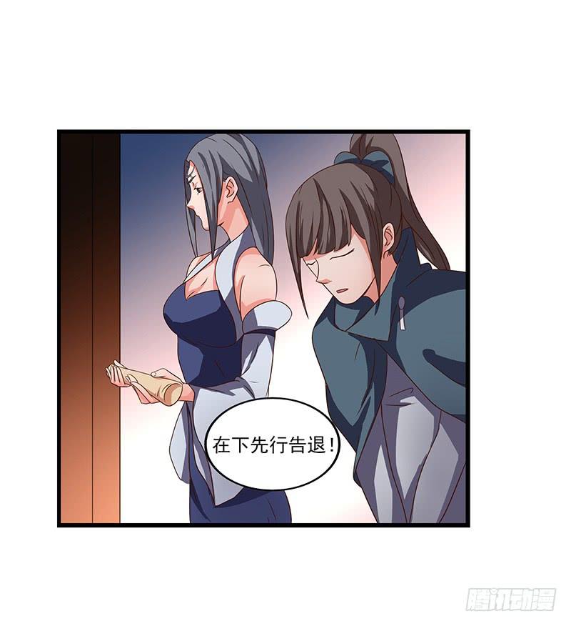 《混沌剑神（驯鹿版）》第24话 赐婚 第16页