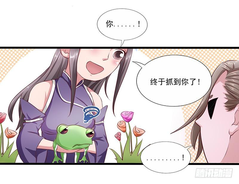 《混沌剑神（驯鹿版）》第24话 赐婚 第3页