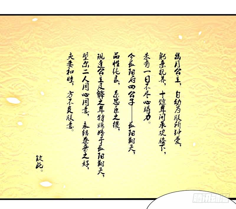 《混沌剑神（驯鹿版）》第24话 赐婚 第26页