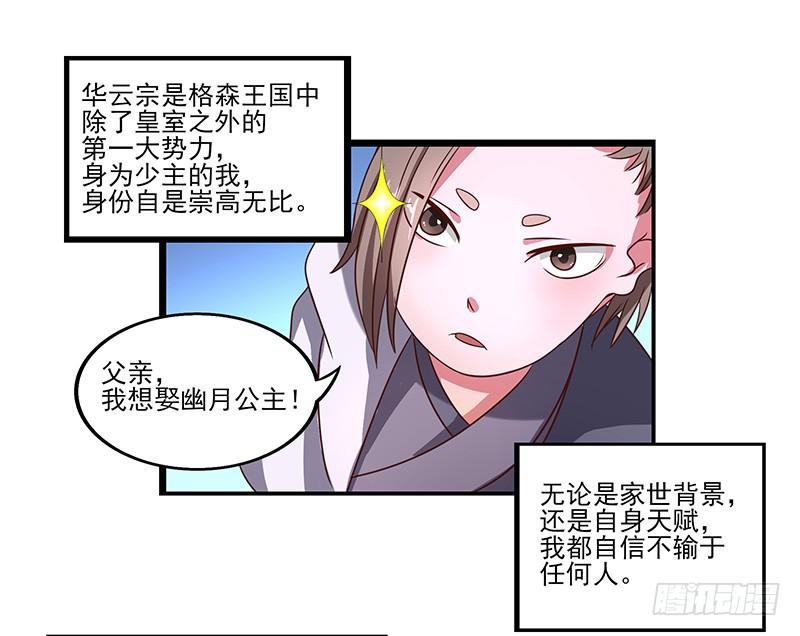 《混沌剑神（驯鹿版）》第24话 赐婚 第7页