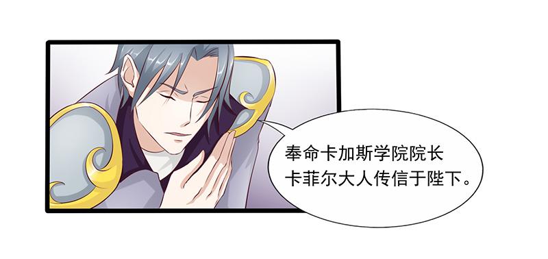 《混沌剑神（驯鹿版）》第24话 赐婚 第20页