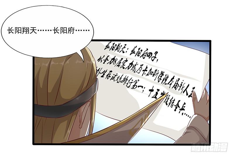 《混沌剑神（驯鹿版）》第24话 赐婚 第22页