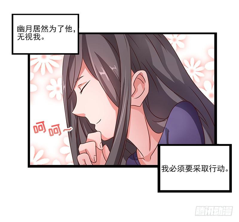 《混沌剑神（驯鹿版）》第24话 赐婚 第12页