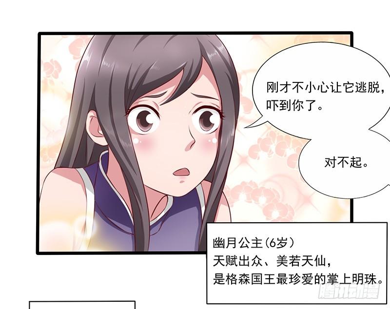 《混沌剑神（驯鹿版）》第24话 赐婚 第4页