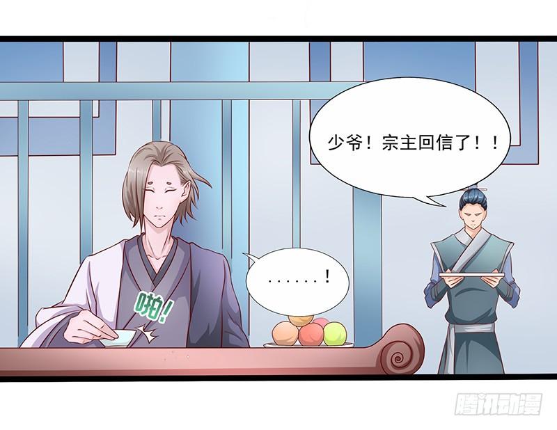 《混沌剑神（驯鹿版）》第25话 挑战呈明祥 第3页