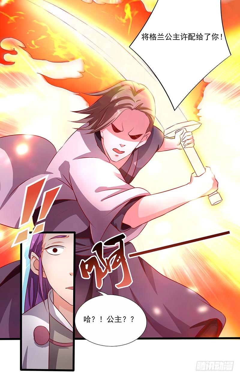 《混沌剑神（驯鹿版）》第25话 挑战呈明祥 第17页