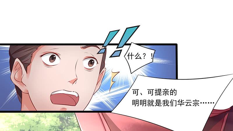 《混沌剑神（驯鹿版）》第25话 挑战呈明祥 第7页