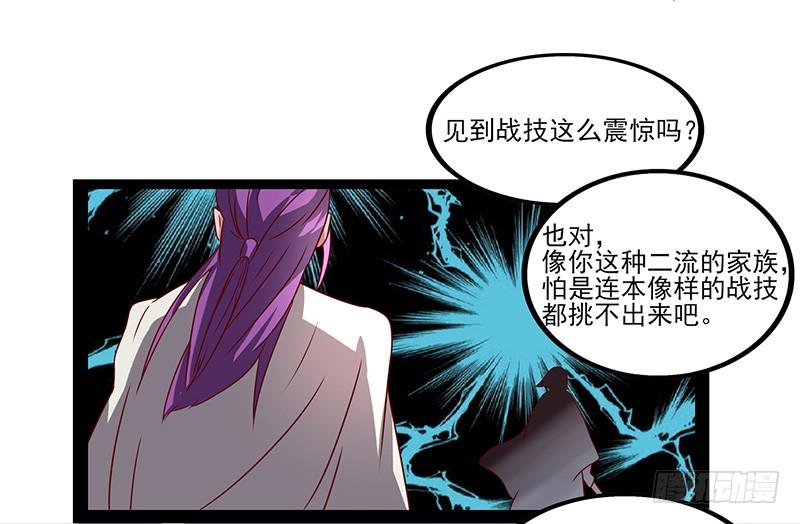《混沌剑神（驯鹿版）》第25话 挑战呈明祥 第22页