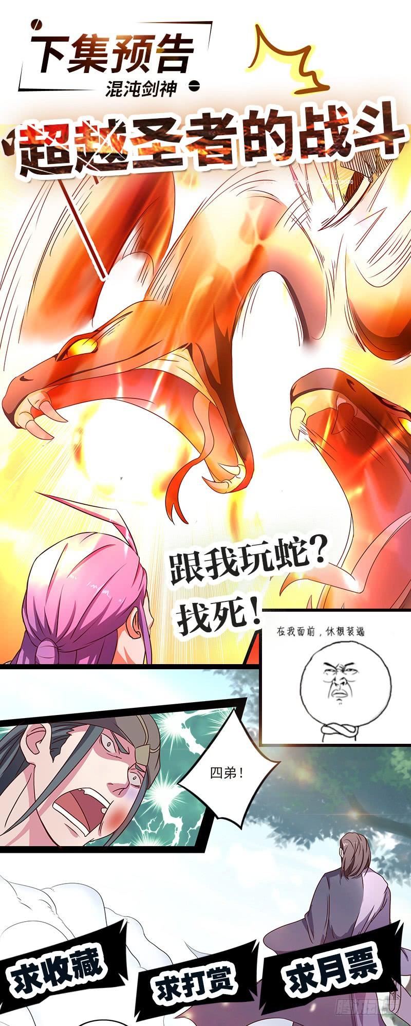 《混沌剑神（驯鹿版）》第25话 挑战呈明祥 第30页