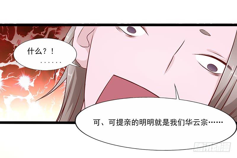 《混沌剑神（驯鹿版）》第25话 挑战呈明祥 第5页