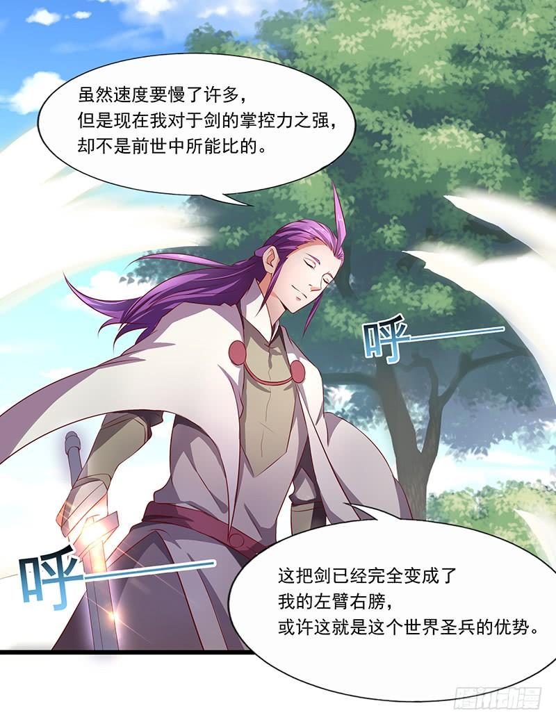 《混沌剑神（驯鹿版）》第25话 挑战呈明祥 第13页