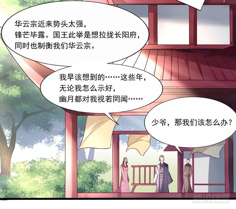《混沌剑神（驯鹿版）》第25话 挑战呈明祥 第8页