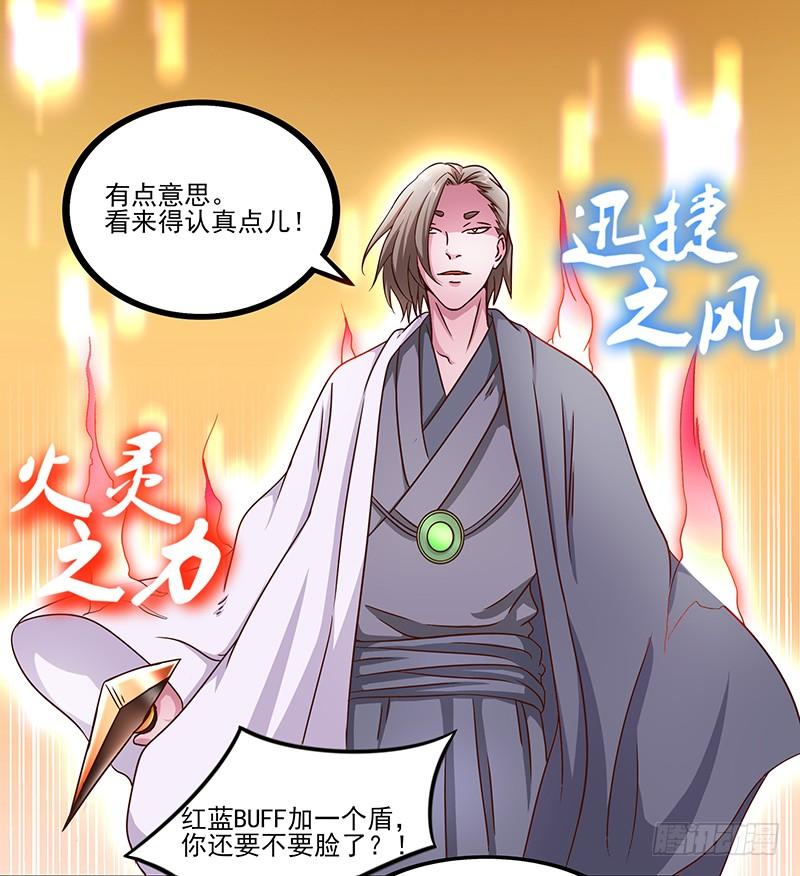 《混沌剑神（驯鹿版）》第26话 超越圣者的战斗 第16页