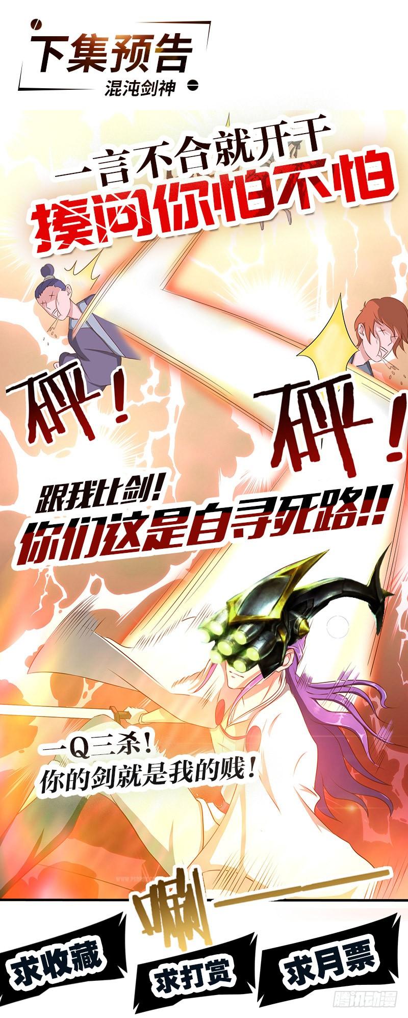 《混沌剑神（驯鹿版）》第26话 超越圣者的战斗 第24页