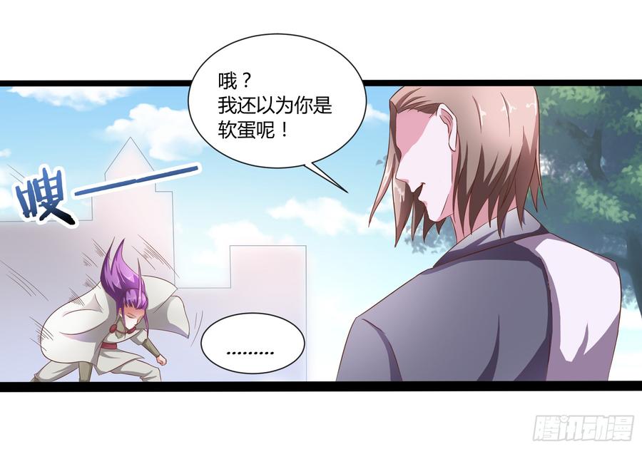 《混沌剑神（驯鹿版）》第26话 超越圣者的战斗 第3页