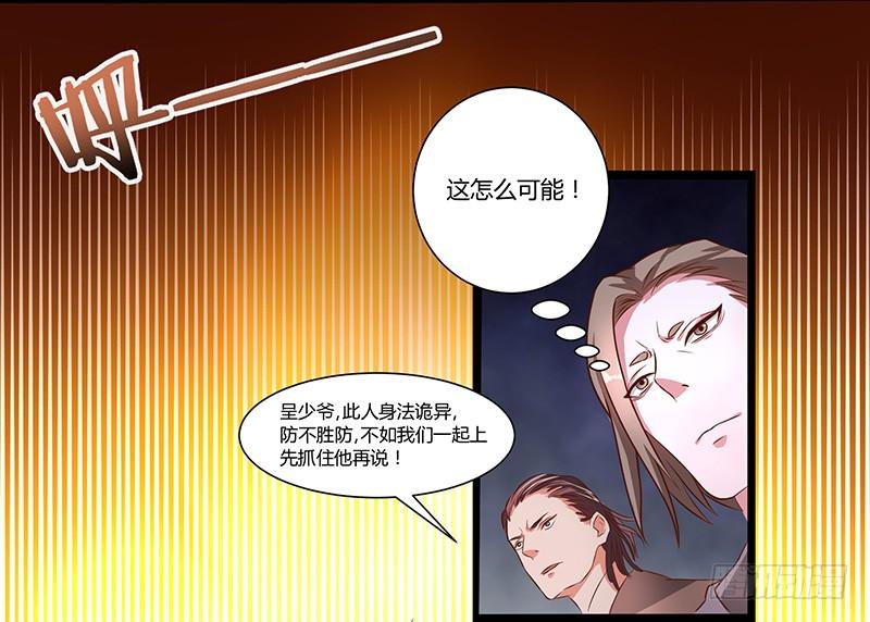 《混沌剑神（驯鹿版）》第27话 震慑！！ 第2页