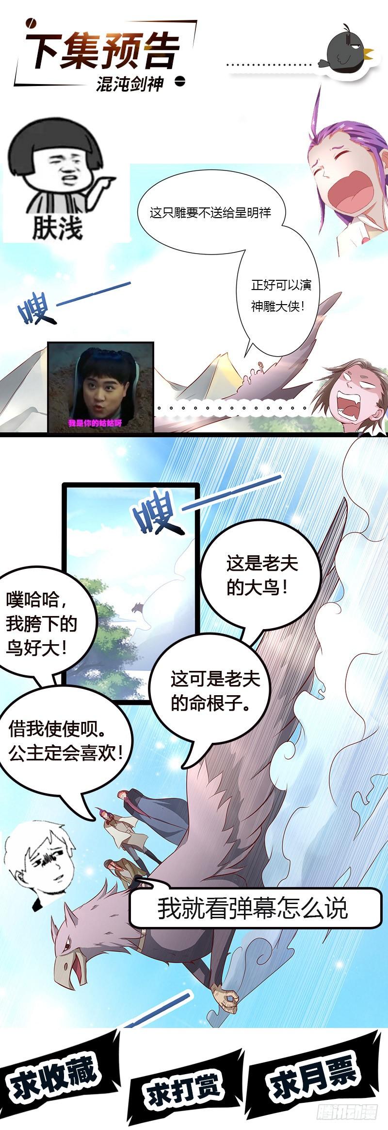 《混沌剑神（驯鹿版）》第27话 震慑！！ 第32页