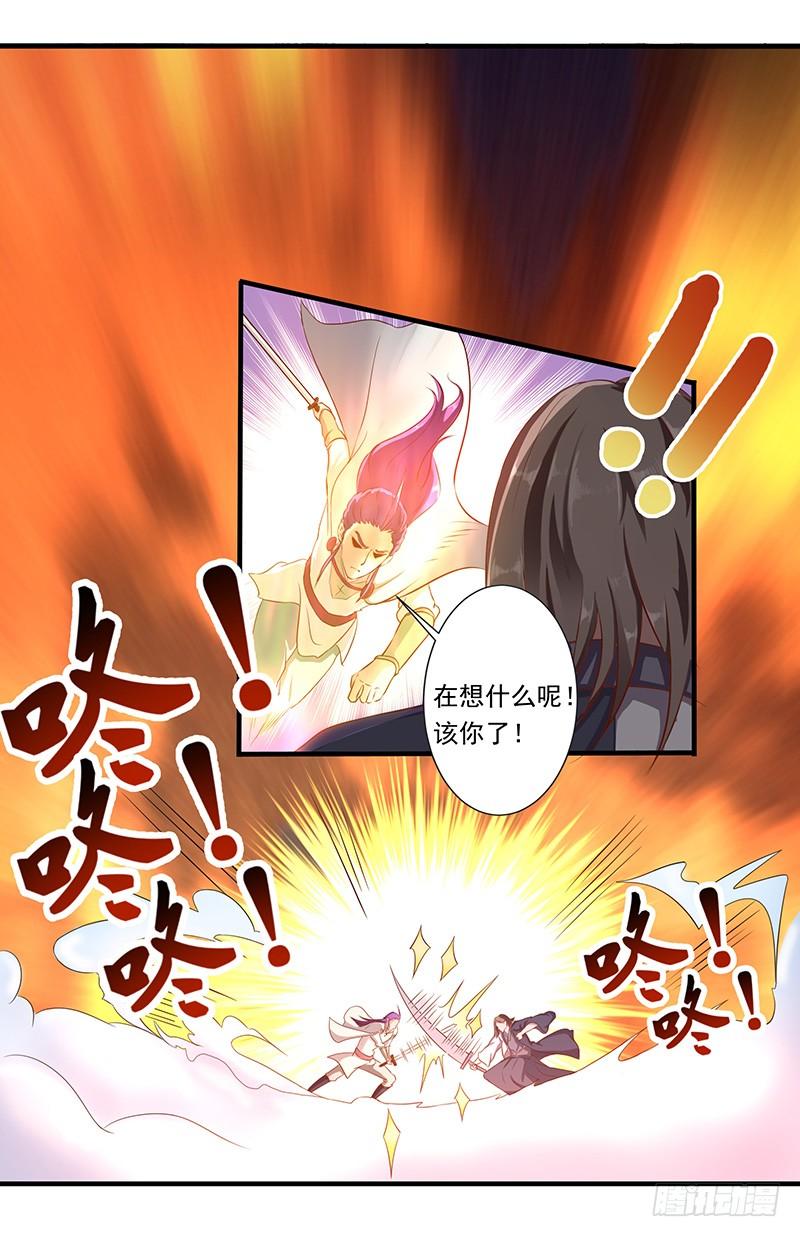 《混沌剑神（驯鹿版）》第27话 震慑！！ 第9页