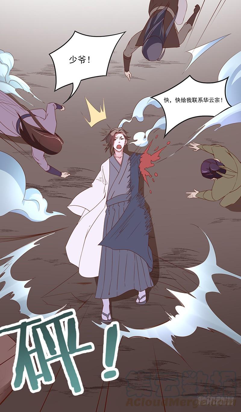《混沌剑神（驯鹿版）》第27话 震慑！！ 第31页