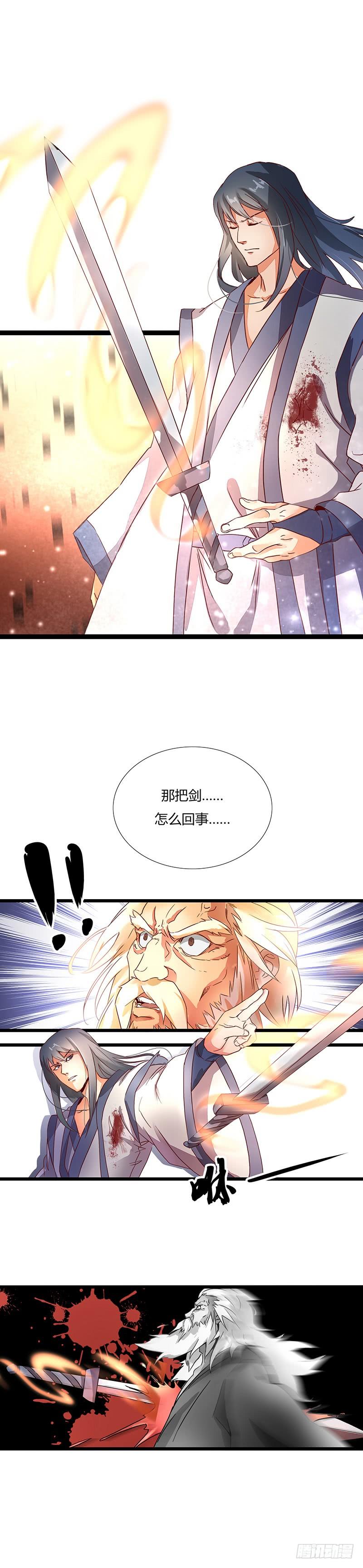 《混沌剑神（驯鹿版）》第1话 剑神重生 第5页