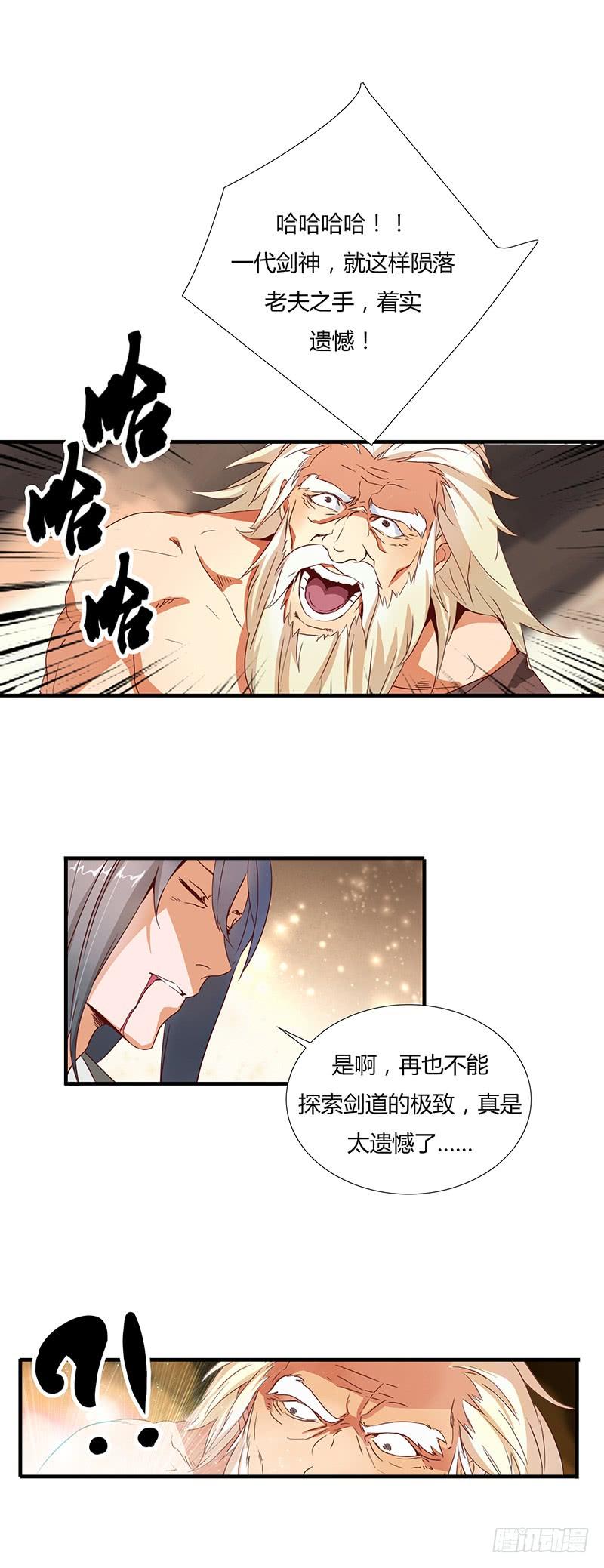 《混沌剑神（驯鹿版）》第1话 剑神重生 第3页