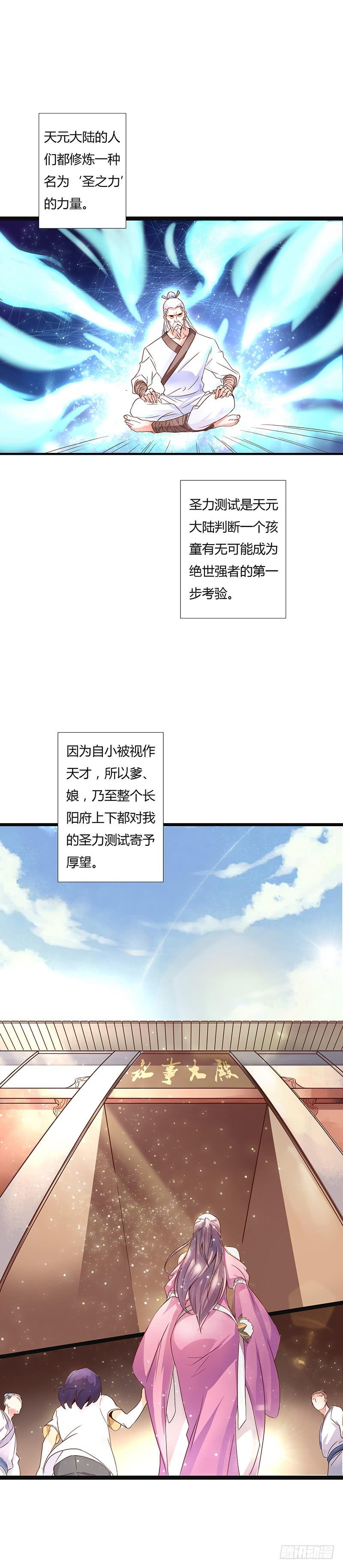 《混沌剑神（驯鹿版）》第1话 剑神重生 第13页