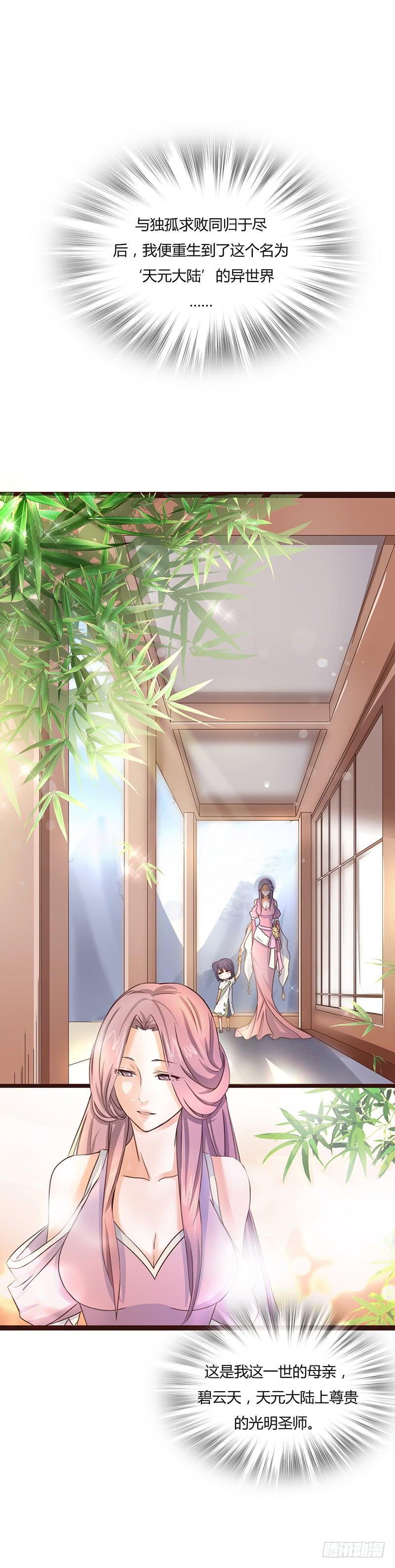 《混沌剑神（驯鹿版）》第1话 剑神重生 第9页