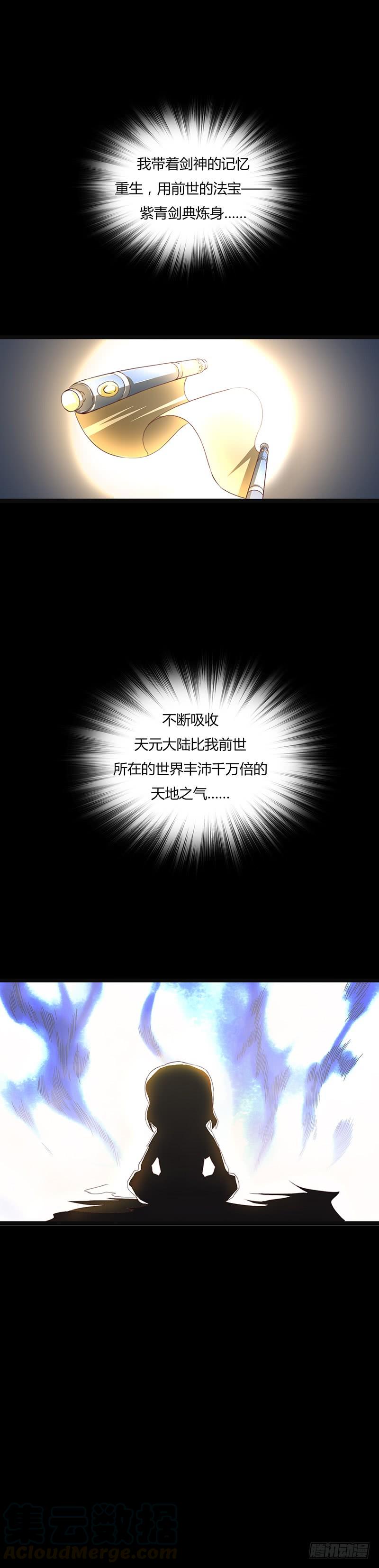《混沌剑神（驯鹿版）》第1话 剑神重生 第11页