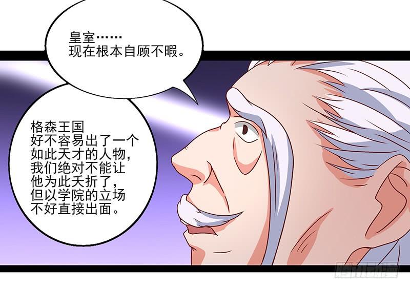 《混沌剑神（驯鹿版）》第28话 闯下大祸 第4页