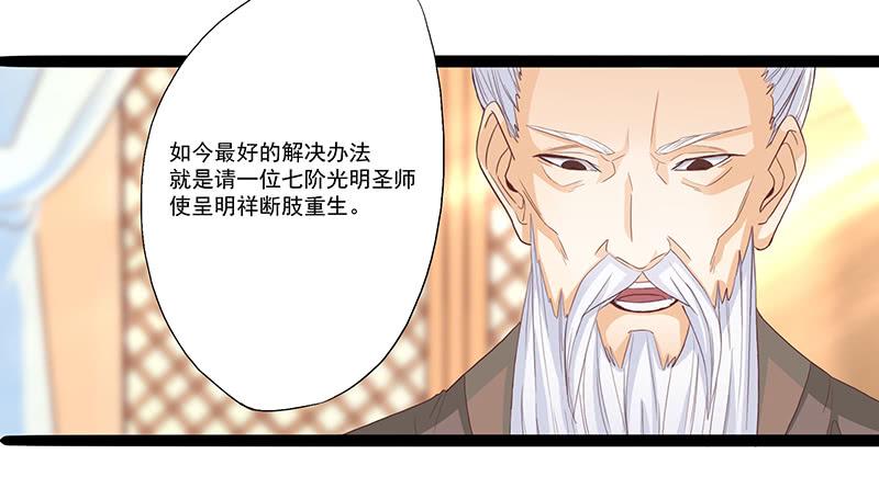 《混沌剑神（驯鹿版）》第28话 闯下大祸 第25页