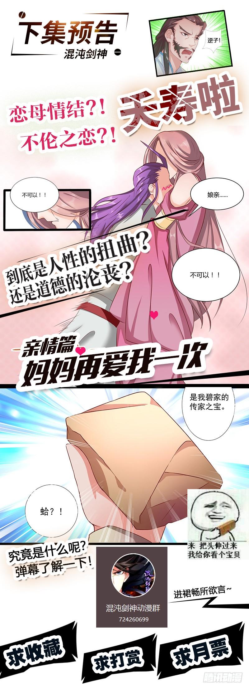 《混沌剑神（驯鹿版）》第28话 闯下大祸 第33页