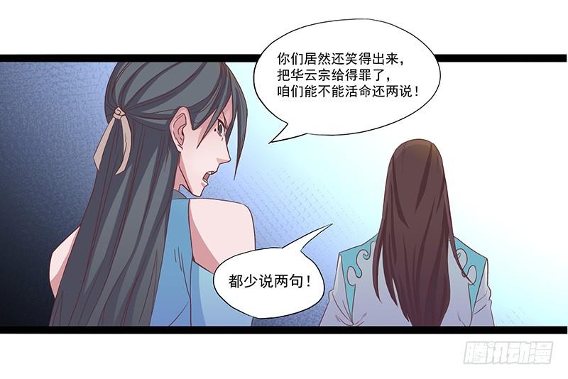 《混沌剑神（驯鹿版）》第28话 闯下大祸 第22页