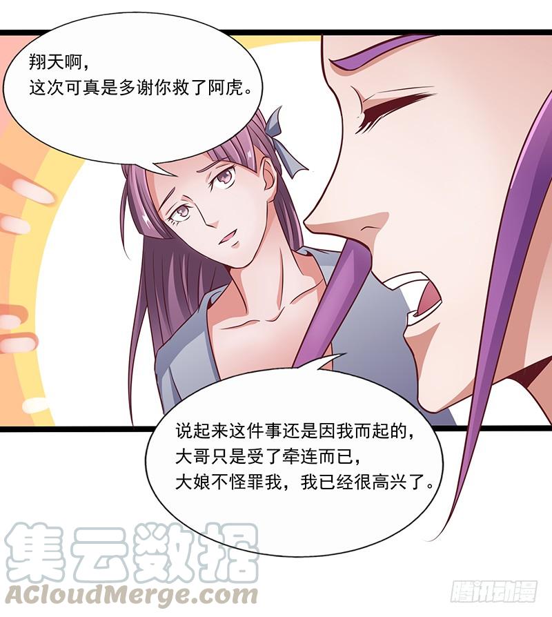 《混沌剑神（驯鹿版）》第28话 闯下大祸 第21页