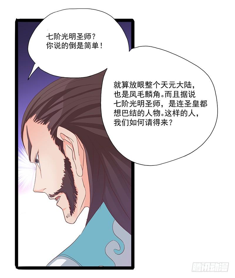 《混沌剑神（驯鹿版）》第28话 闯下大祸 第26页