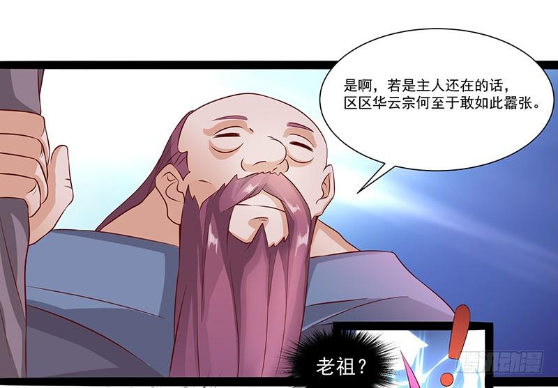 《混沌剑神（驯鹿版）》第28话 闯下大祸 第28页