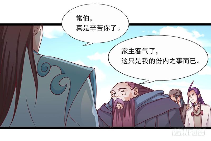 《混沌剑神（驯鹿版）》第28话 闯下大祸 第17页