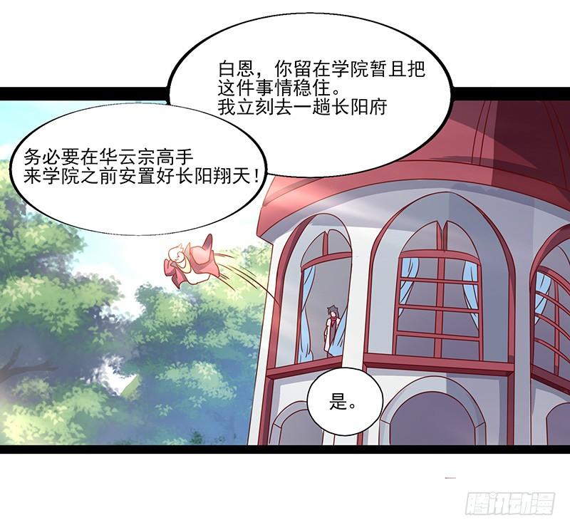 《混沌剑神（驯鹿版）》第28话 闯下大祸 第5页