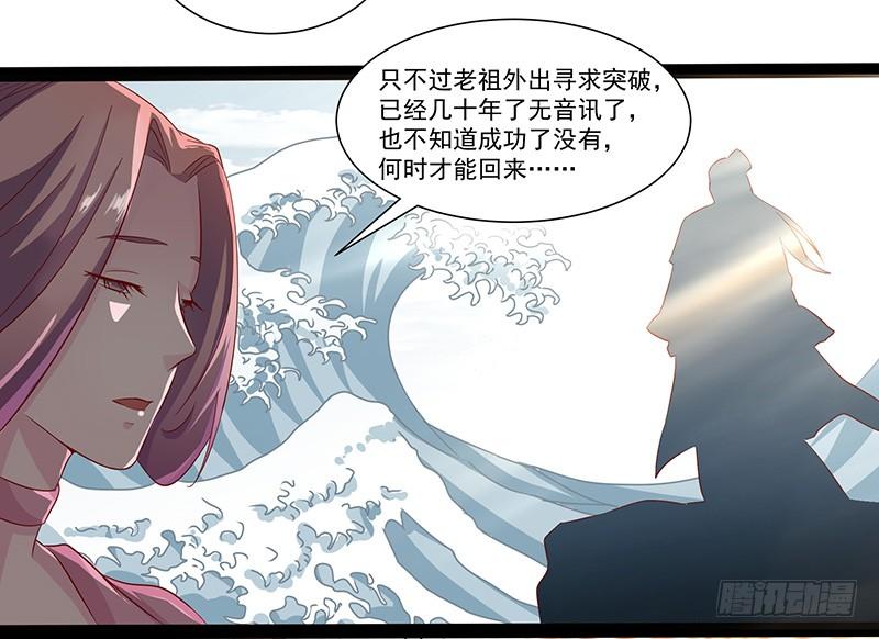 《混沌剑神（驯鹿版）》第28话 闯下大祸 第30页