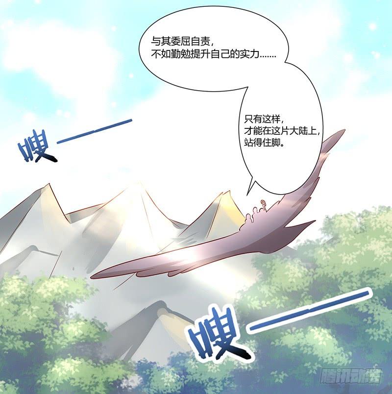 《混沌剑神（驯鹿版）》第28话 闯下大祸 第15页